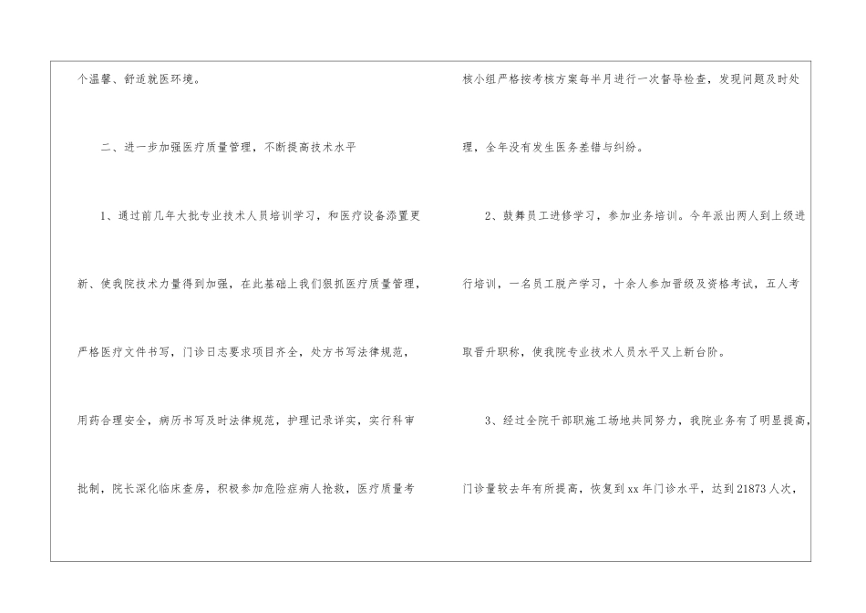 乡镇卫生院工作总结_第3页