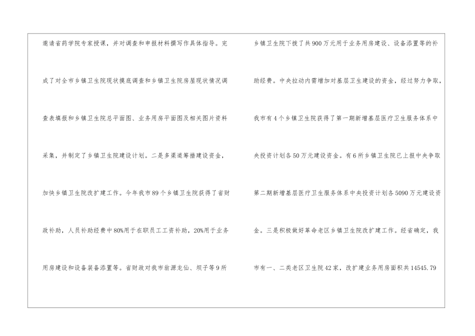 乡镇卫生院年中卫生工作总结及下半年工作计划_第2页