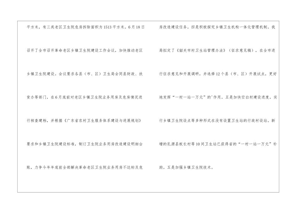 乡镇卫生院年中卫生工作总结及下半年工作计划_第3页