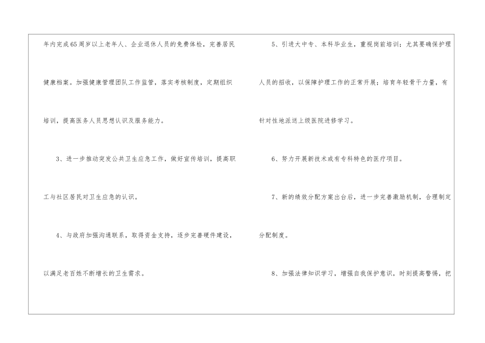 乡镇卫生院年度工作计划2篇_第2页