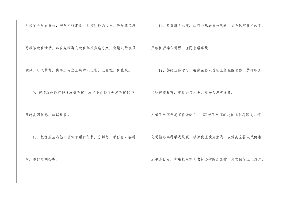 乡镇卫生院年度工作计划2篇_第3页
