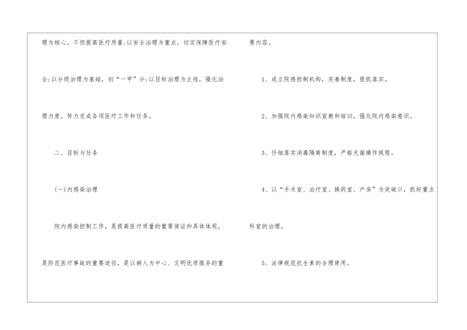 乡镇卫生院年度工作计划_第2页