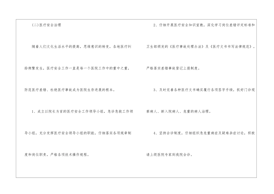 乡镇卫生院年度工作计划_第3页