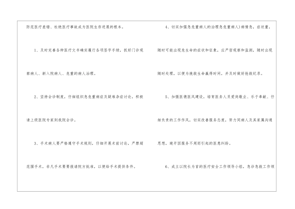乡镇卫生院工作计划5篇_第3页