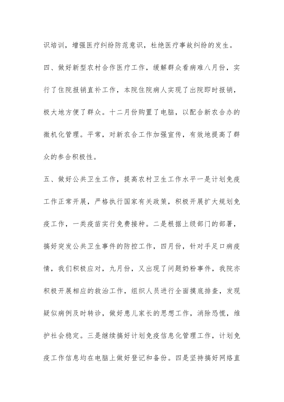 乡镇卫生院年终总结-_第2页