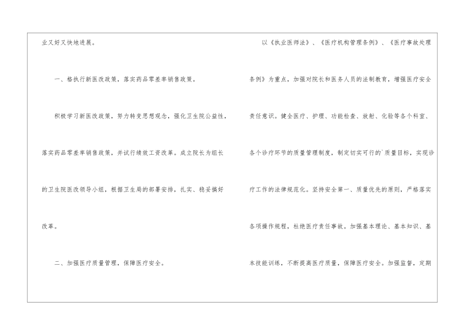 乡镇卫生院年度工作计划(2篇)_第2页