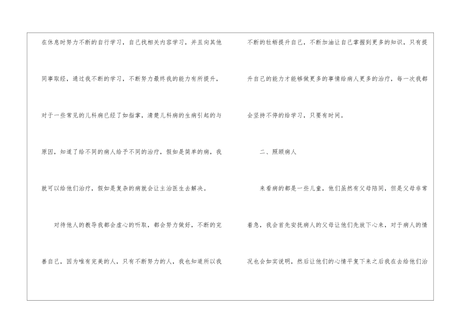 乡镇卫生院护士个人述职报告(7篇)_第2页