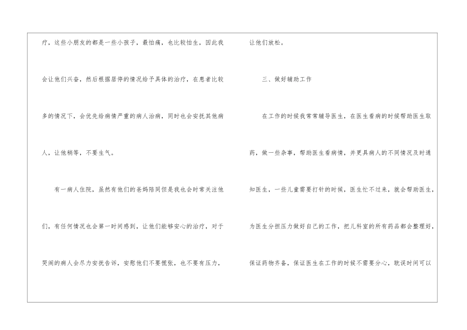 乡镇卫生院护士个人述职报告(7篇)_第3页