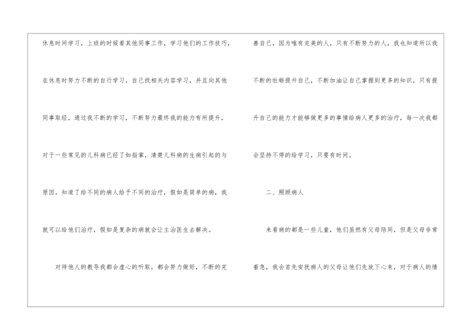 乡镇卫生院护士个人述职报告_第2页