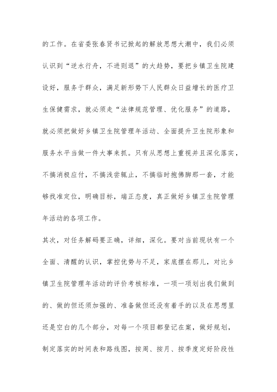 乡镇卫生院管理年阶段性总结-_第2页