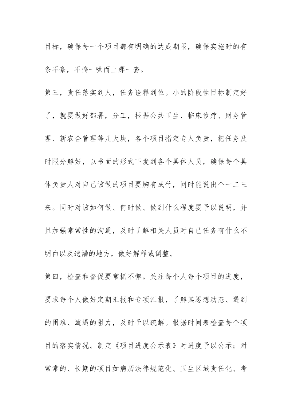 乡镇卫生院管理年阶段性总结-_第3页