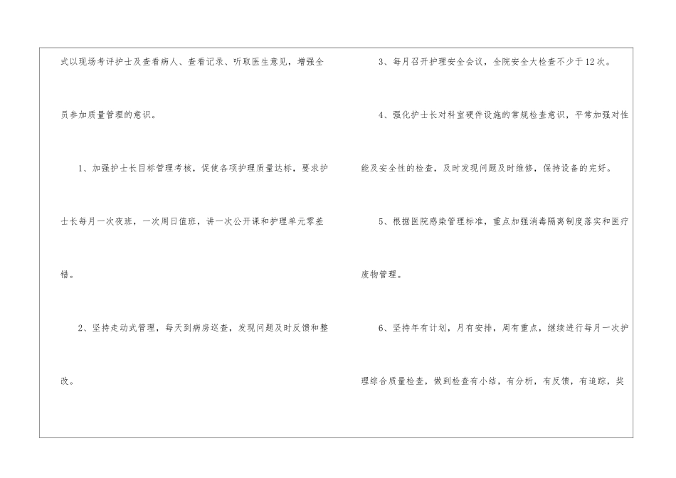 乡镇卫生院护士长工作计划_第2页