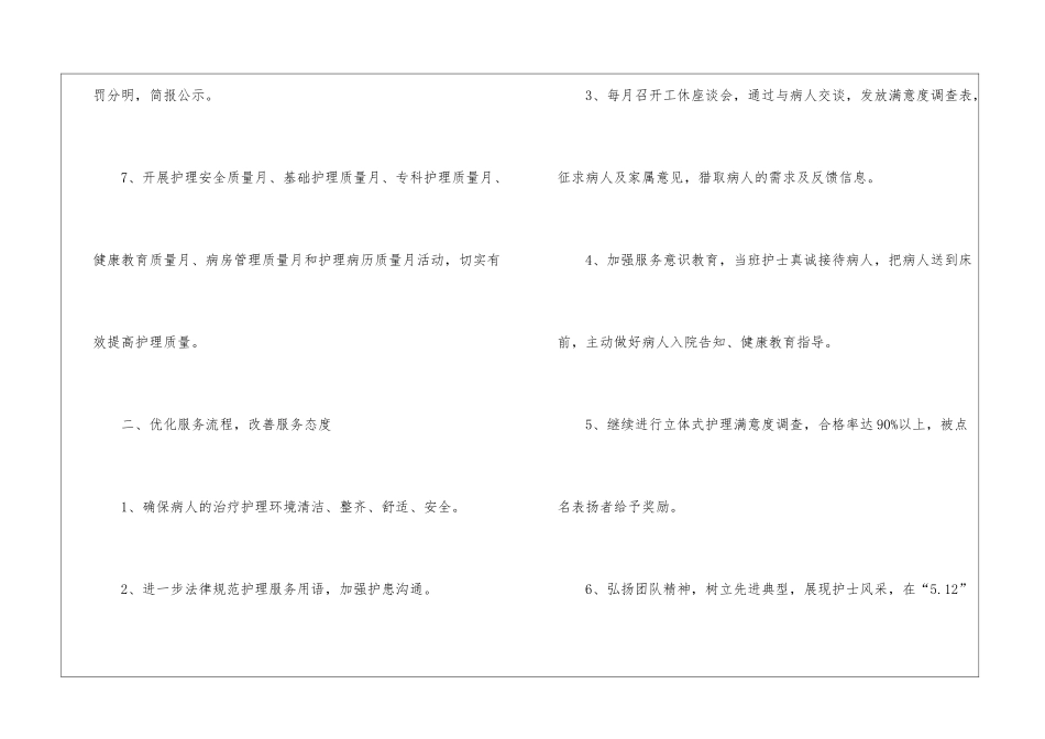 乡镇卫生院护士长工作计划_第3页