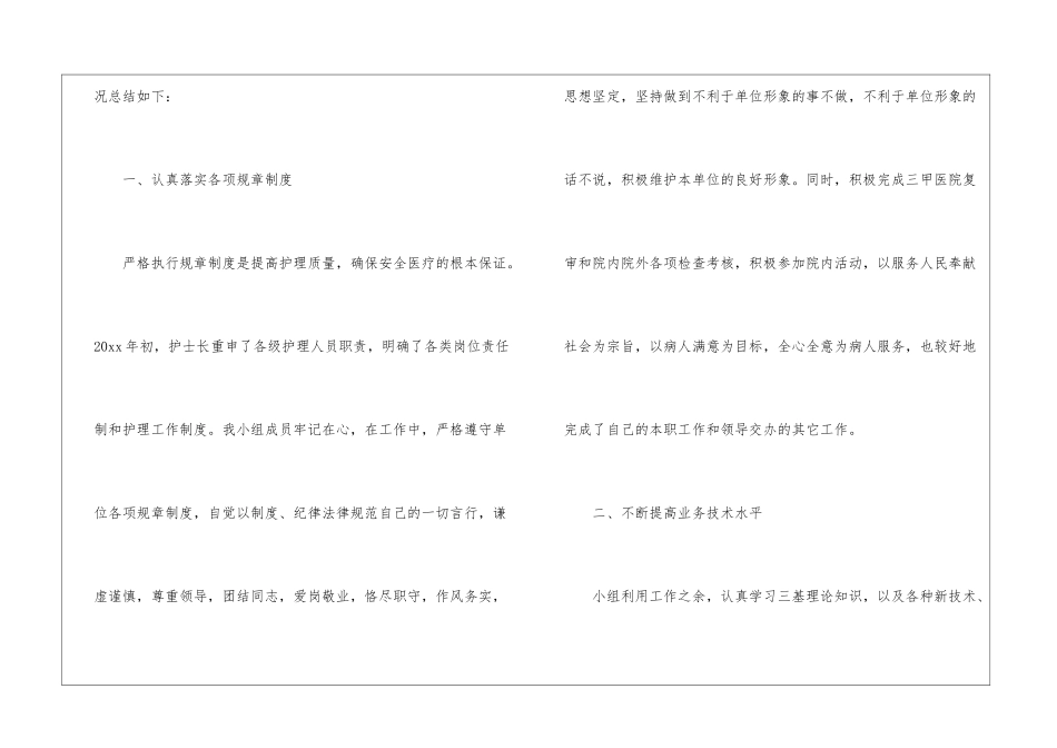 乡镇卫生院护士个人述职报告7篇_第2页