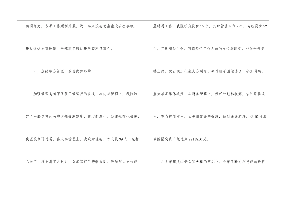 乡镇卫生院护理工作简洁年终总结_第2页