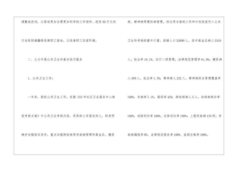 乡镇卫生院护理工作简洁年终总结_第3页
