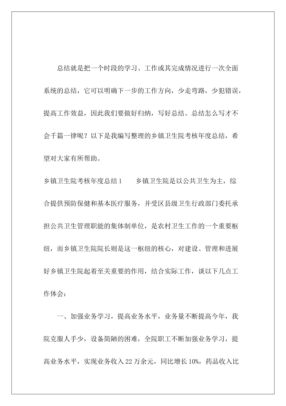 乡镇卫生院考核年度总结-_第2页