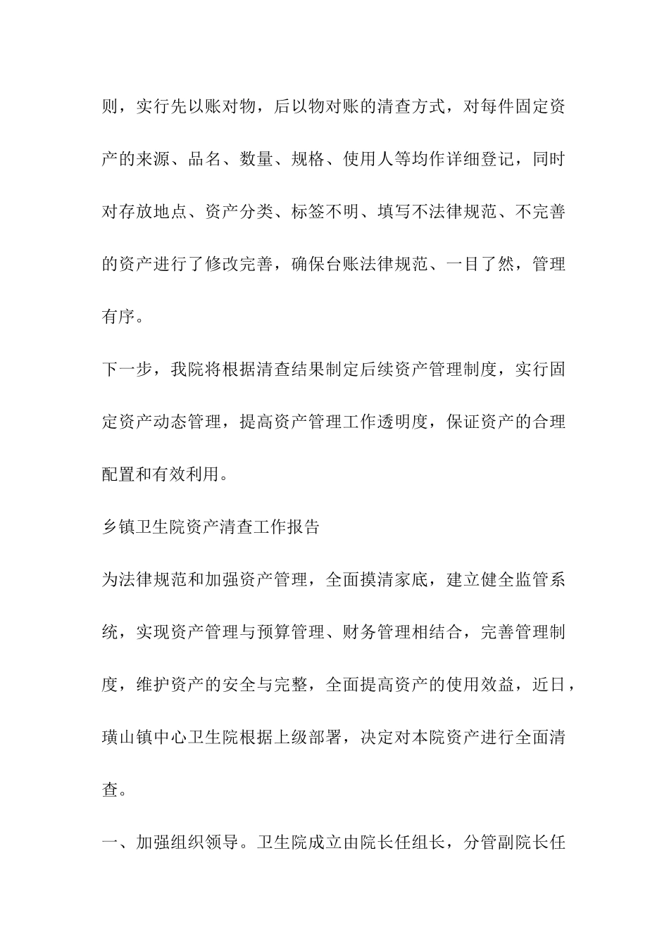 乡镇卫生院资产清查报告_第2页