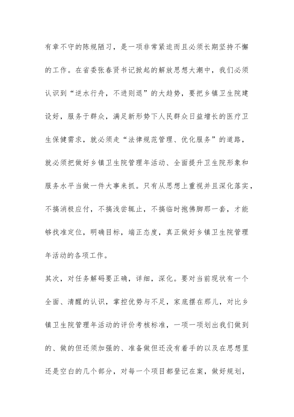 乡镇卫生院管理年阶段性工作总结-_第2页