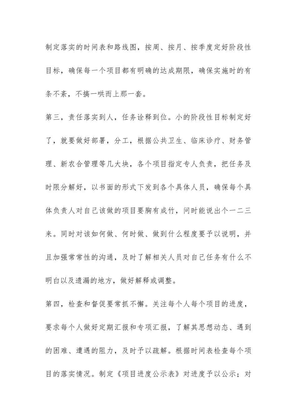 乡镇卫生院管理年阶段性工作总结-_第3页