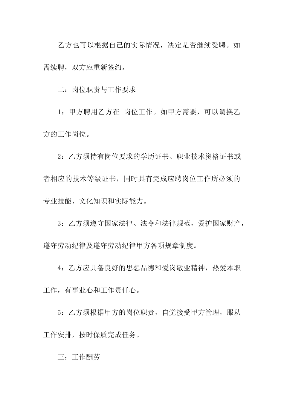 乡镇卫生院聘用合同_第2页