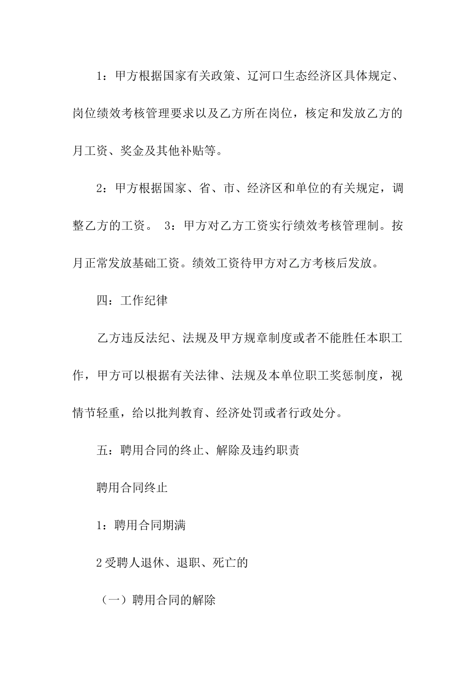 乡镇卫生院聘用合同_第3页