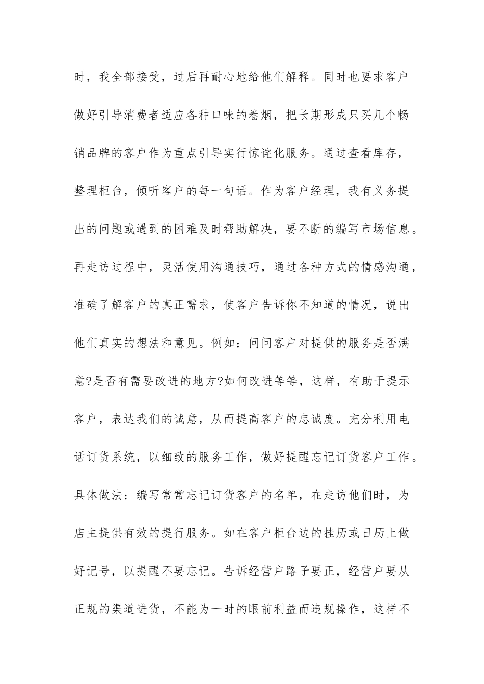 乡镇卷烟配送年终工作总结-_第2页