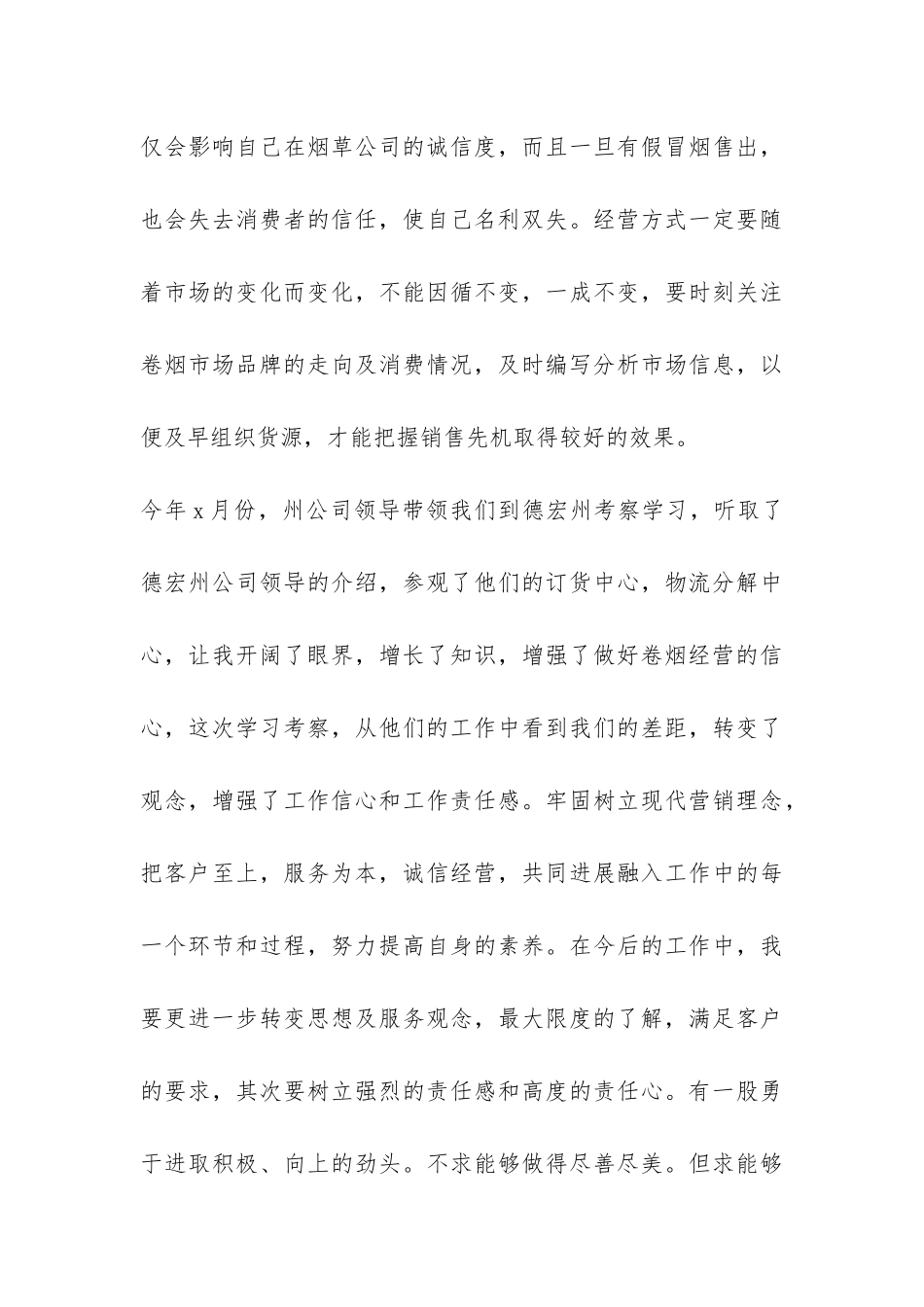 乡镇卷烟配送年终工作总结-_第3页