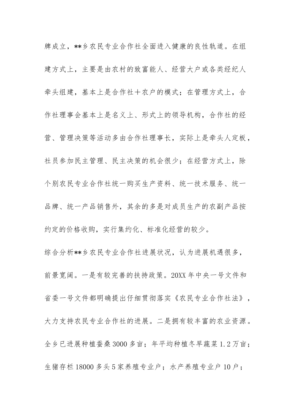 乡镇发展农业专业合作组织情况总结-_第2页