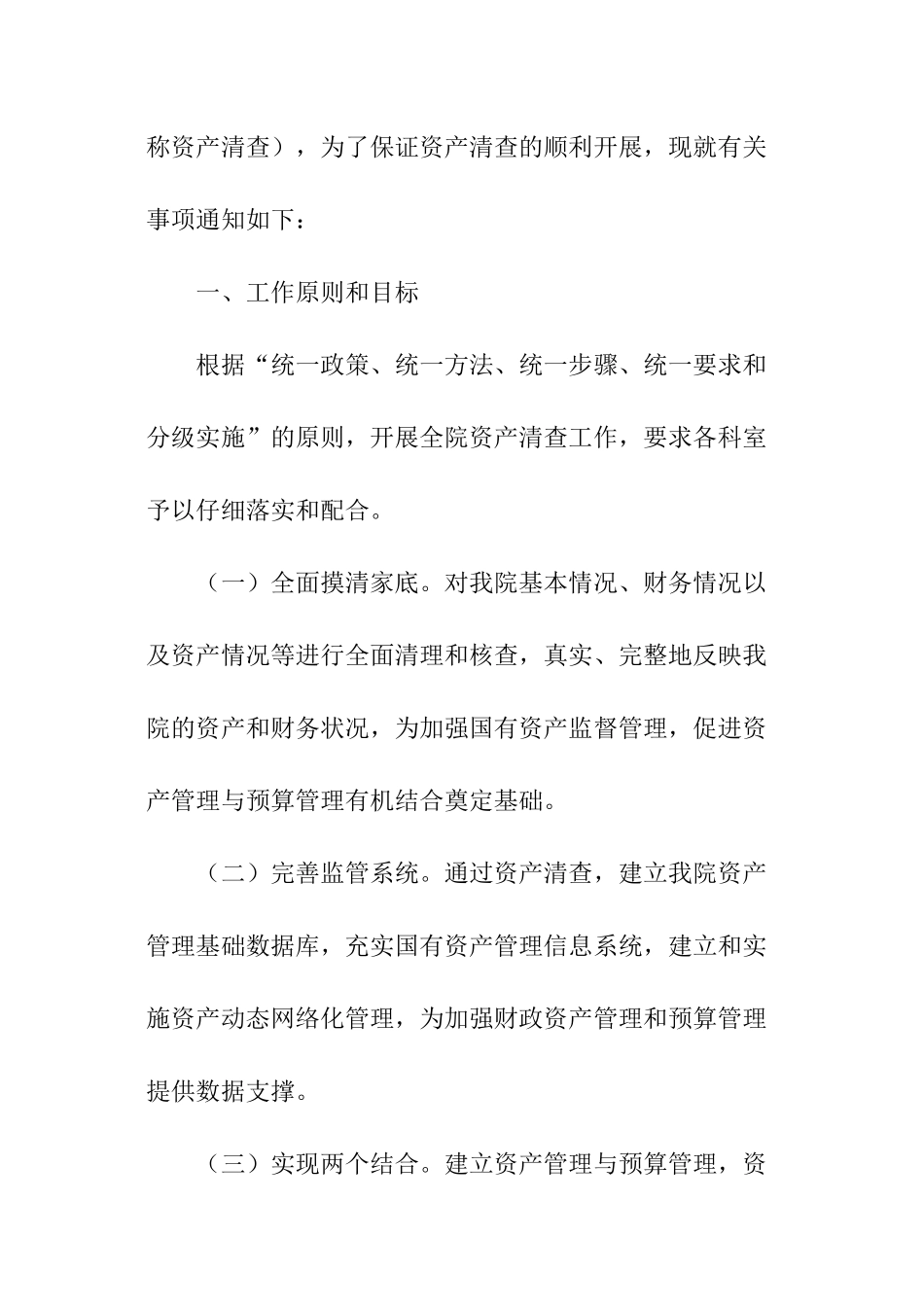 乡镇卫生院资产清查工作报告_第2页