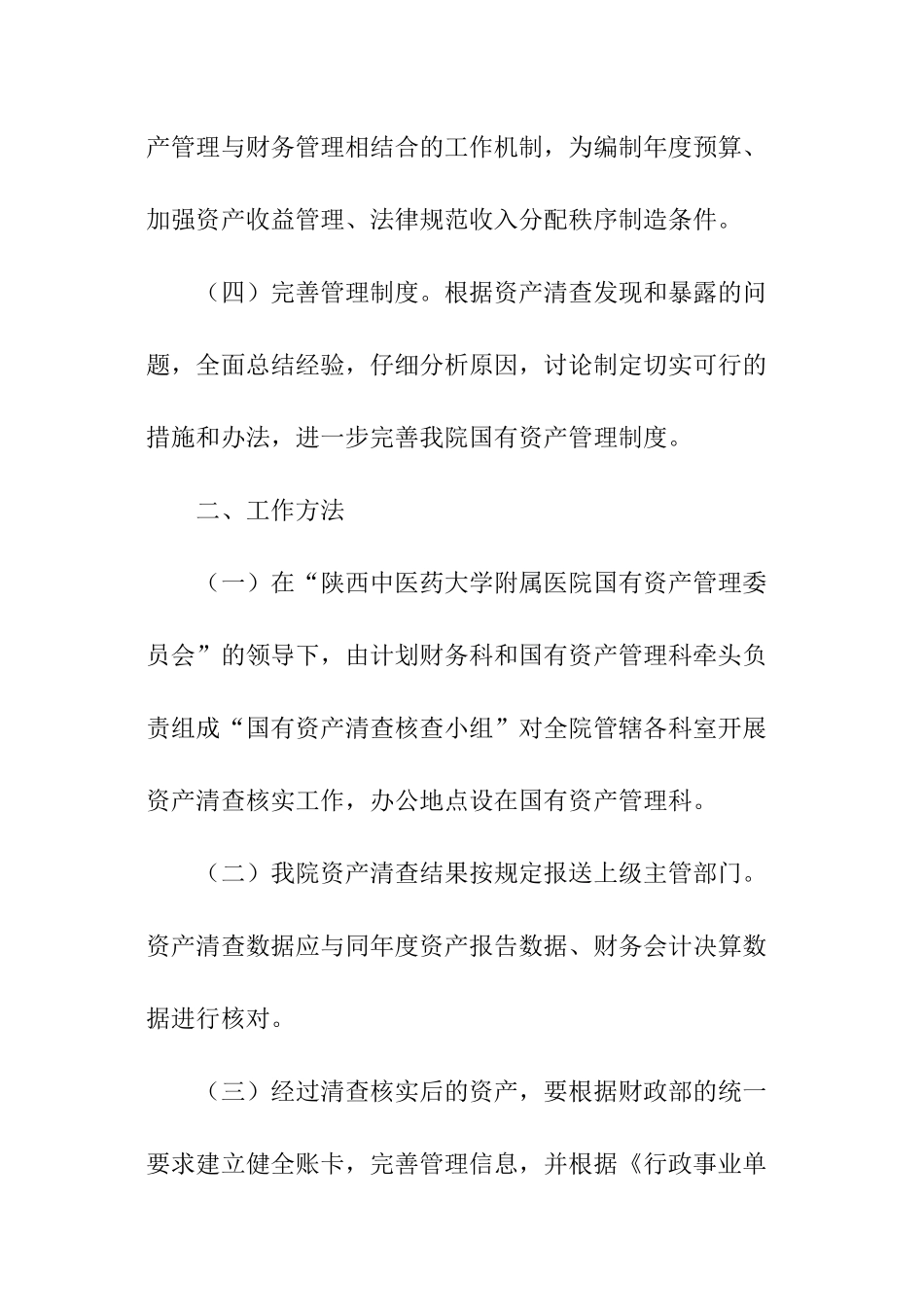 乡镇卫生院资产清查工作报告_第3页