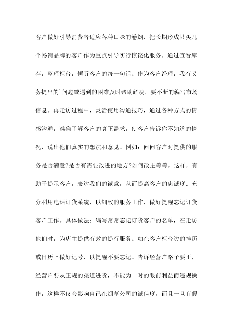 乡镇卷烟配送年终工作总结_第2页