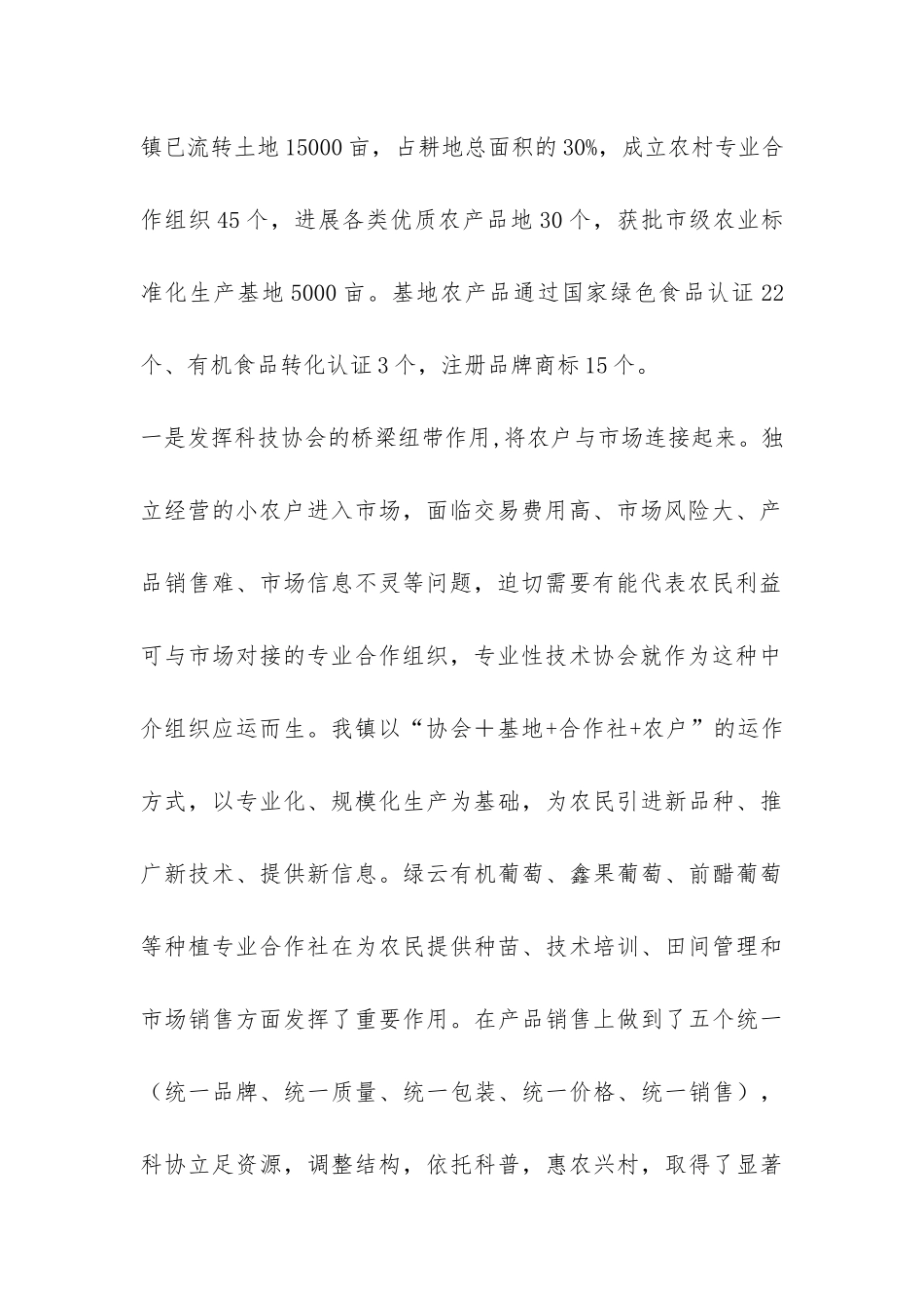 乡镇发展现代农业情况汇报-_第2页