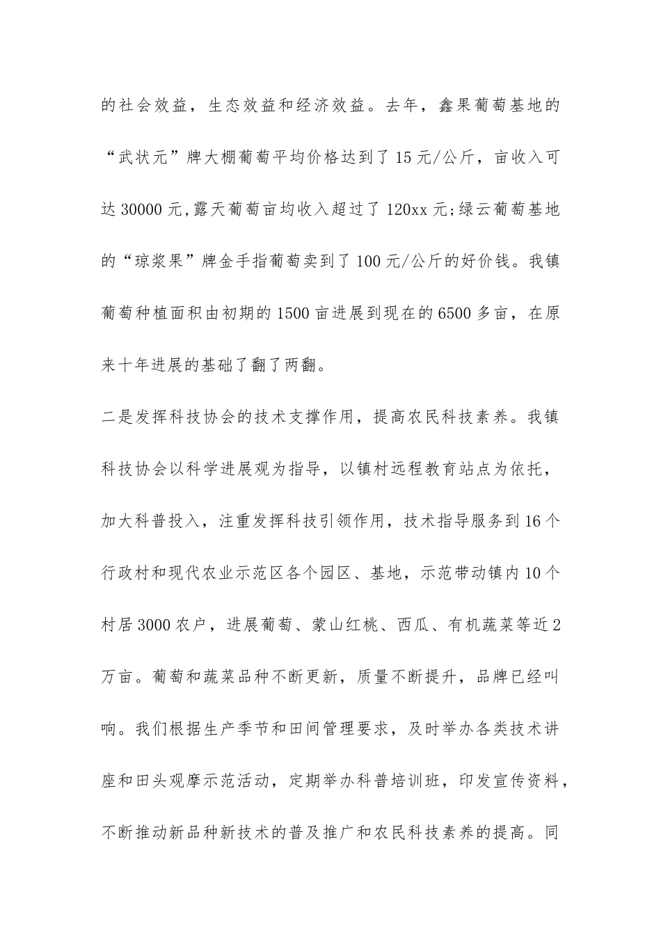 乡镇发展现代农业情况汇报-_第3页