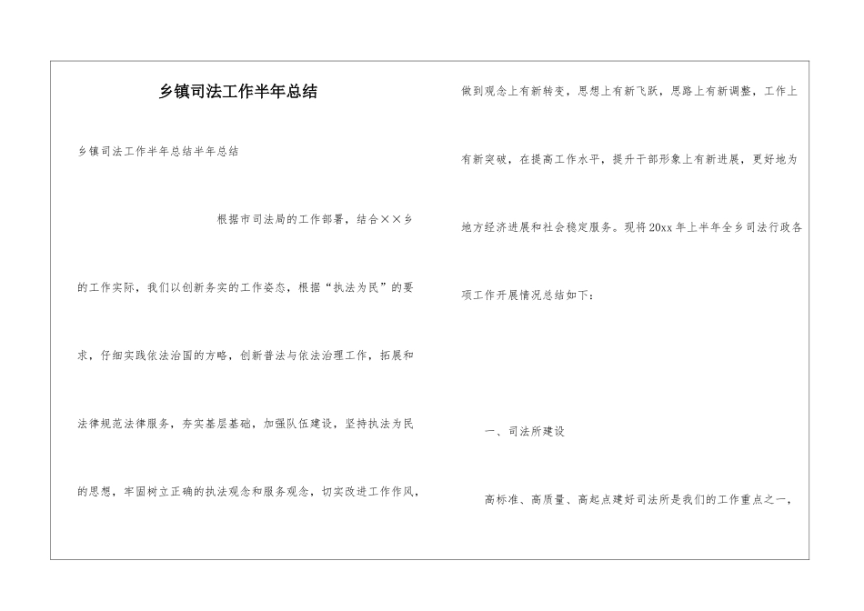 乡镇司法工作半年总结_第1页
