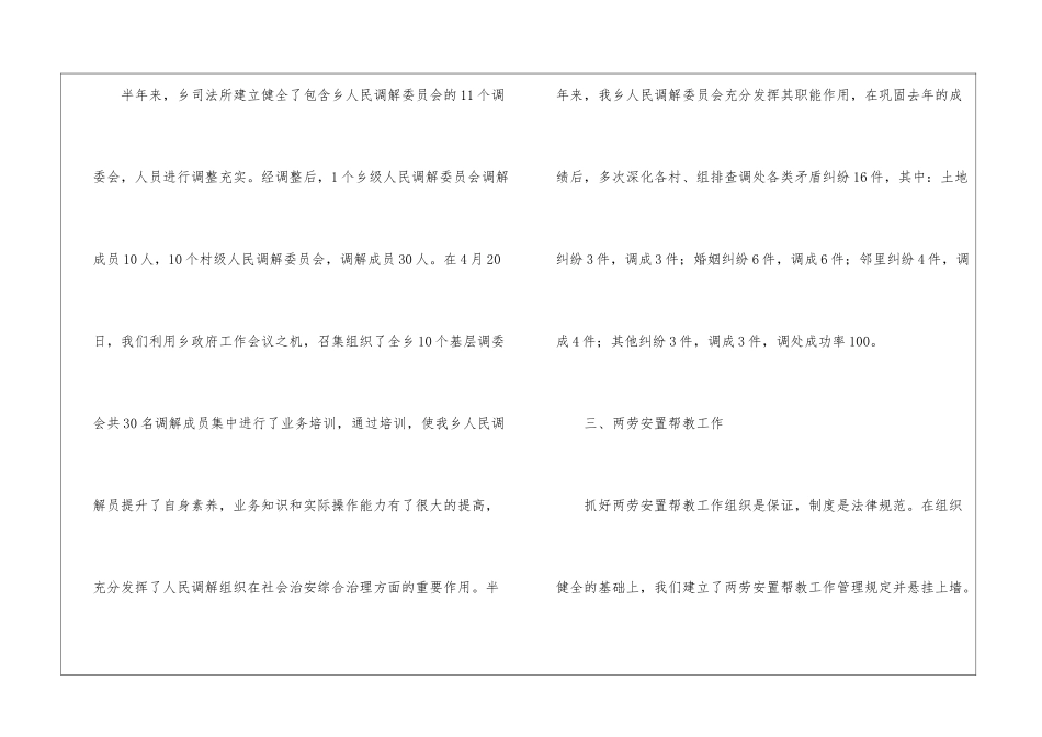 乡镇司法工作半年总结_第3页