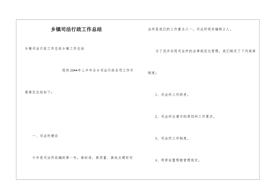 乡镇司法行政工作总结_第1页
