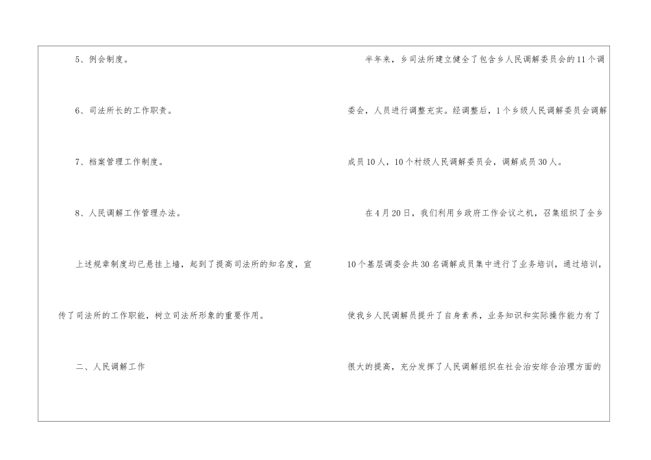 乡镇司法行政工作总结_第2页