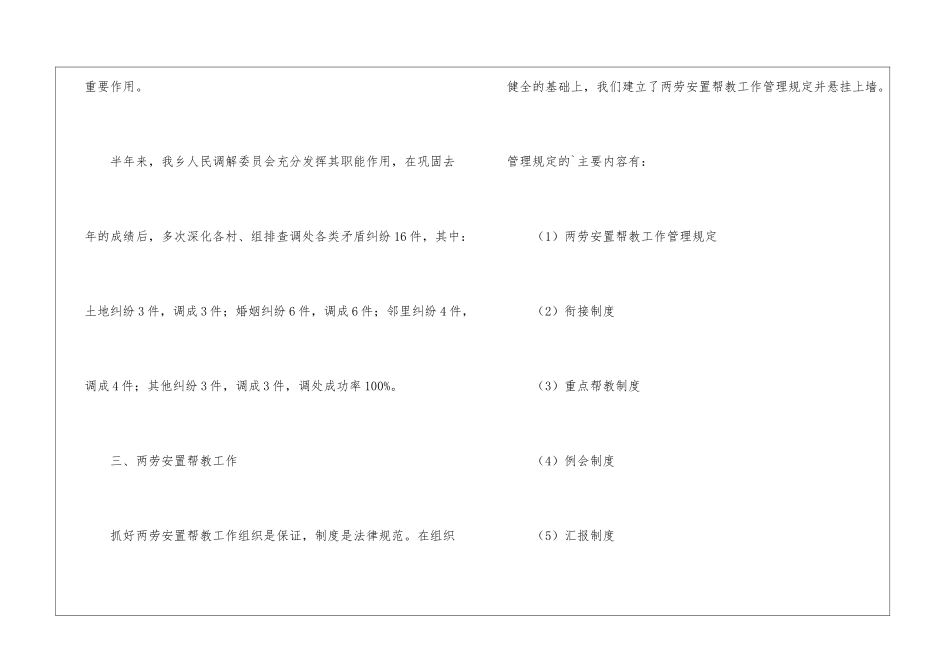 乡镇司法行政工作总结_第3页
