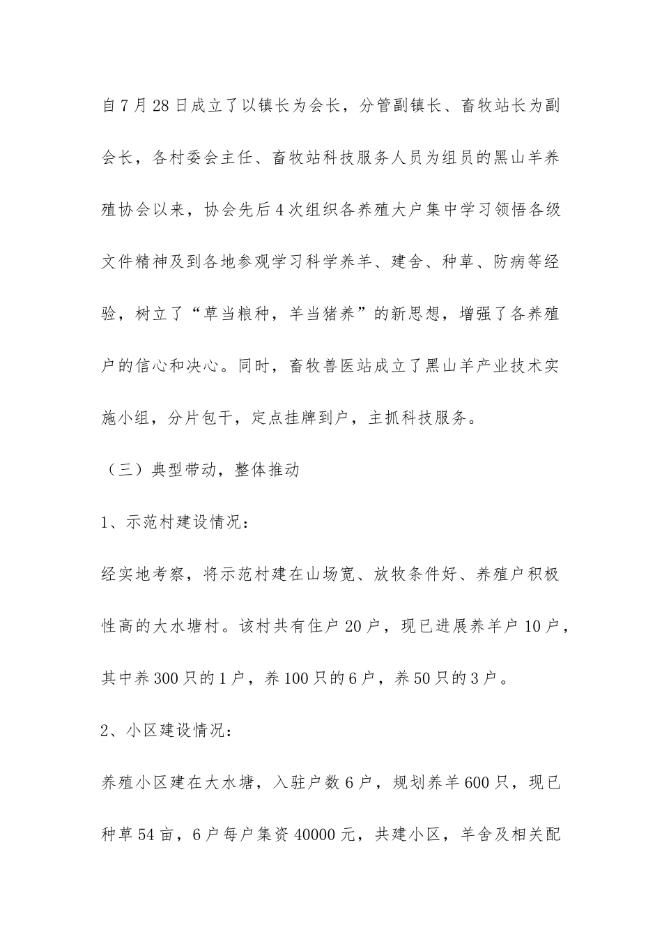 乡镇发展黑山羊产业自检自查总结汇报-_第2页