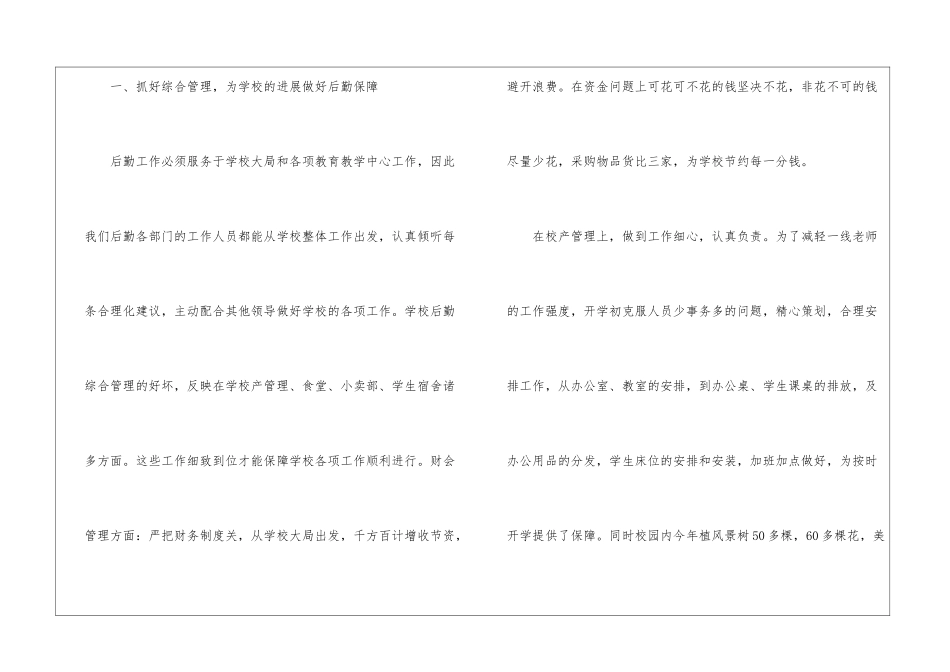 乡镇后勤工作总结_第2页