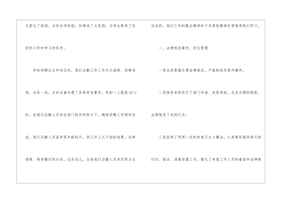 乡镇后勤工作总结_第3页