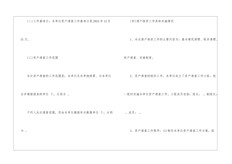 乡镇固定资产清查工作报告3篇_第2页
