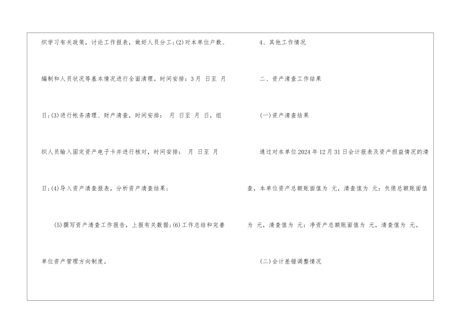 乡镇固定资产清查工作报告3篇_第3页