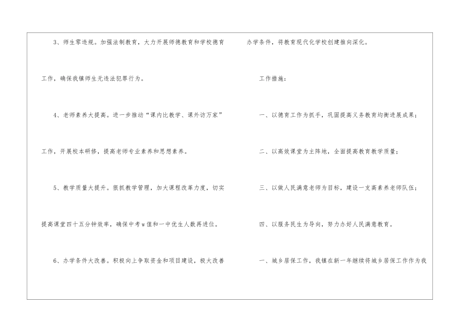 乡镇国土资源所的工作计划_第3页