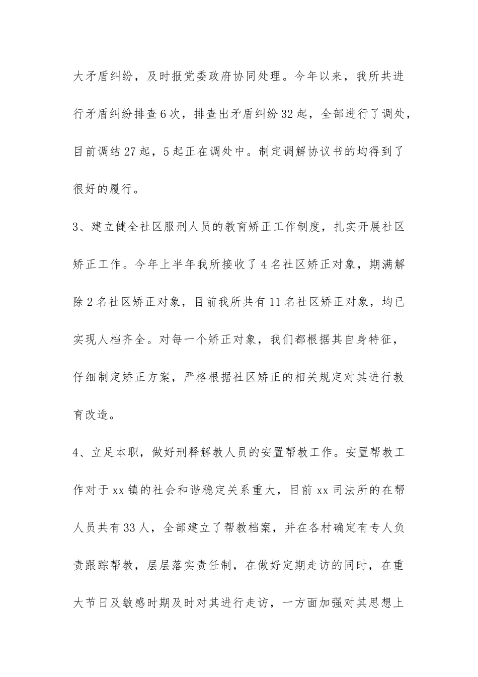 乡镇司法工作半年总结-_第2页