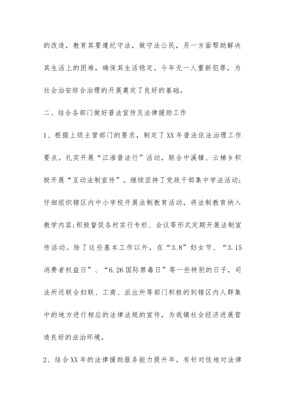 乡镇司法工作半年总结-_第3页