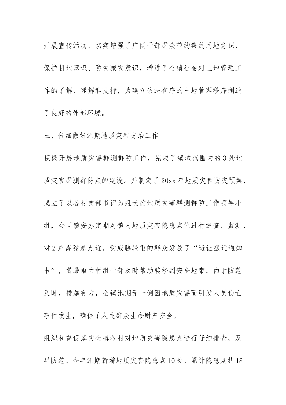 乡镇土管所年度工作总结-_第2页