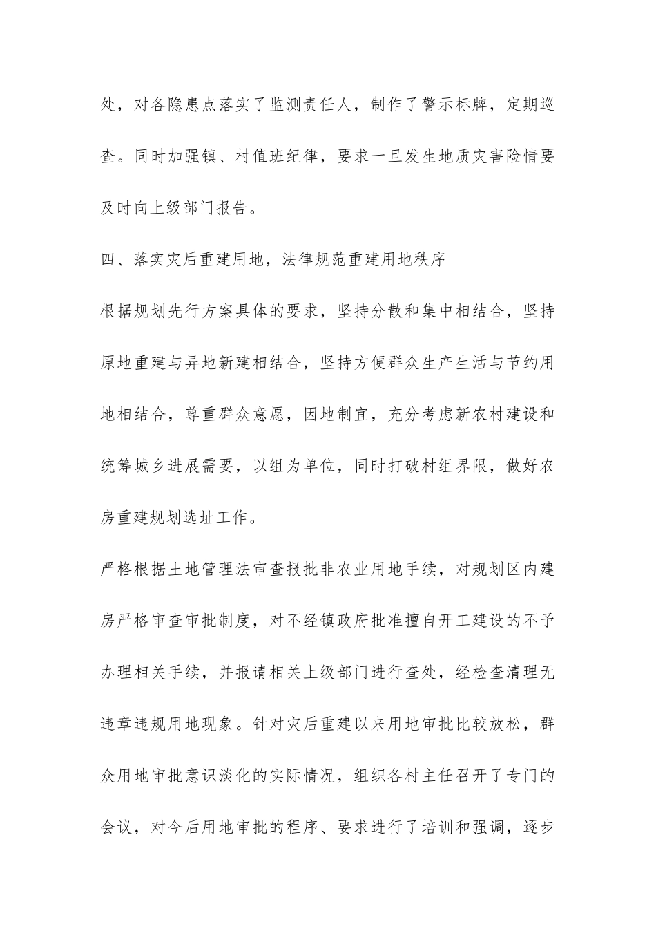 乡镇土管所年度工作总结-_第3页