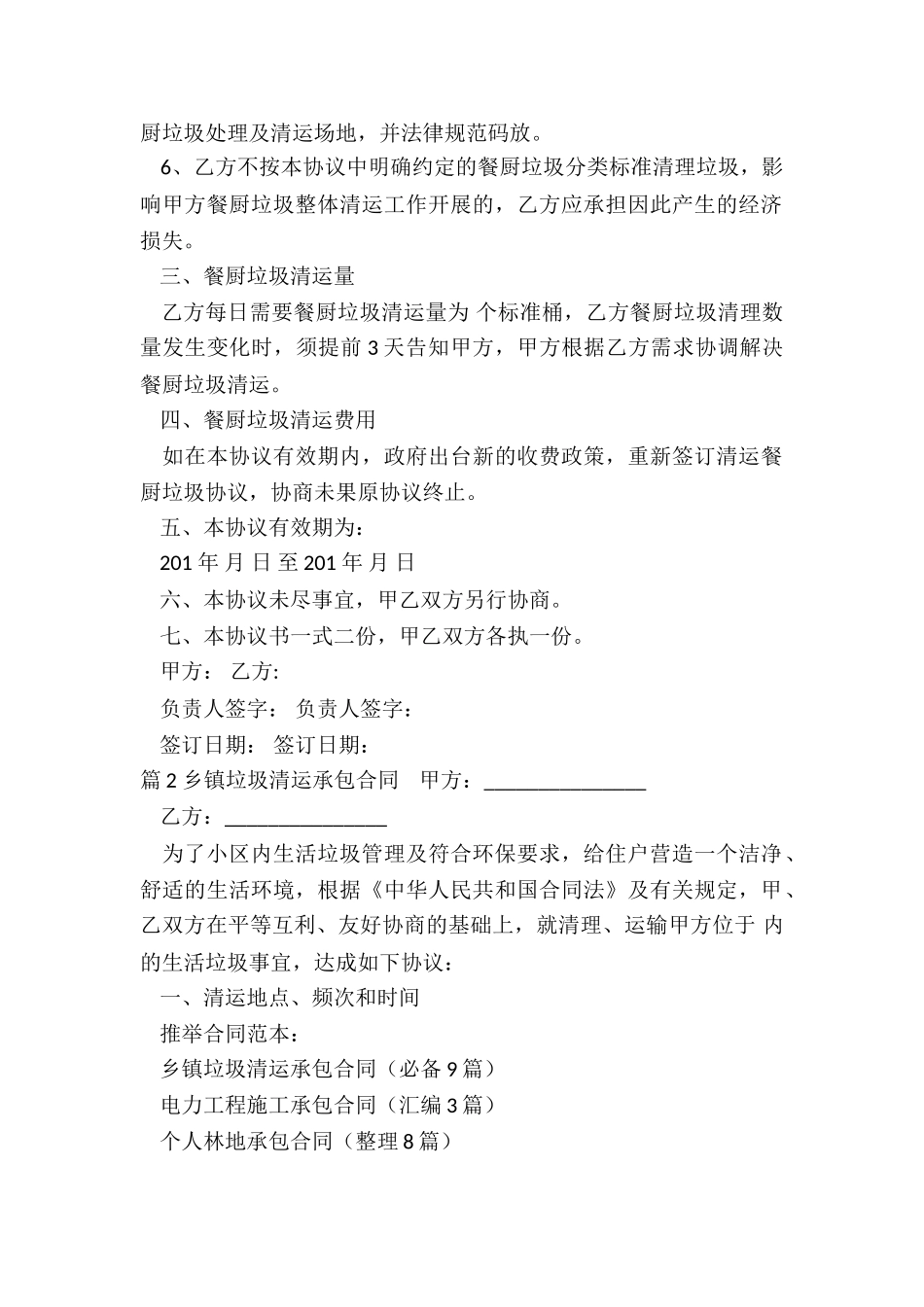 乡镇垃圾清运承包合同_第2页